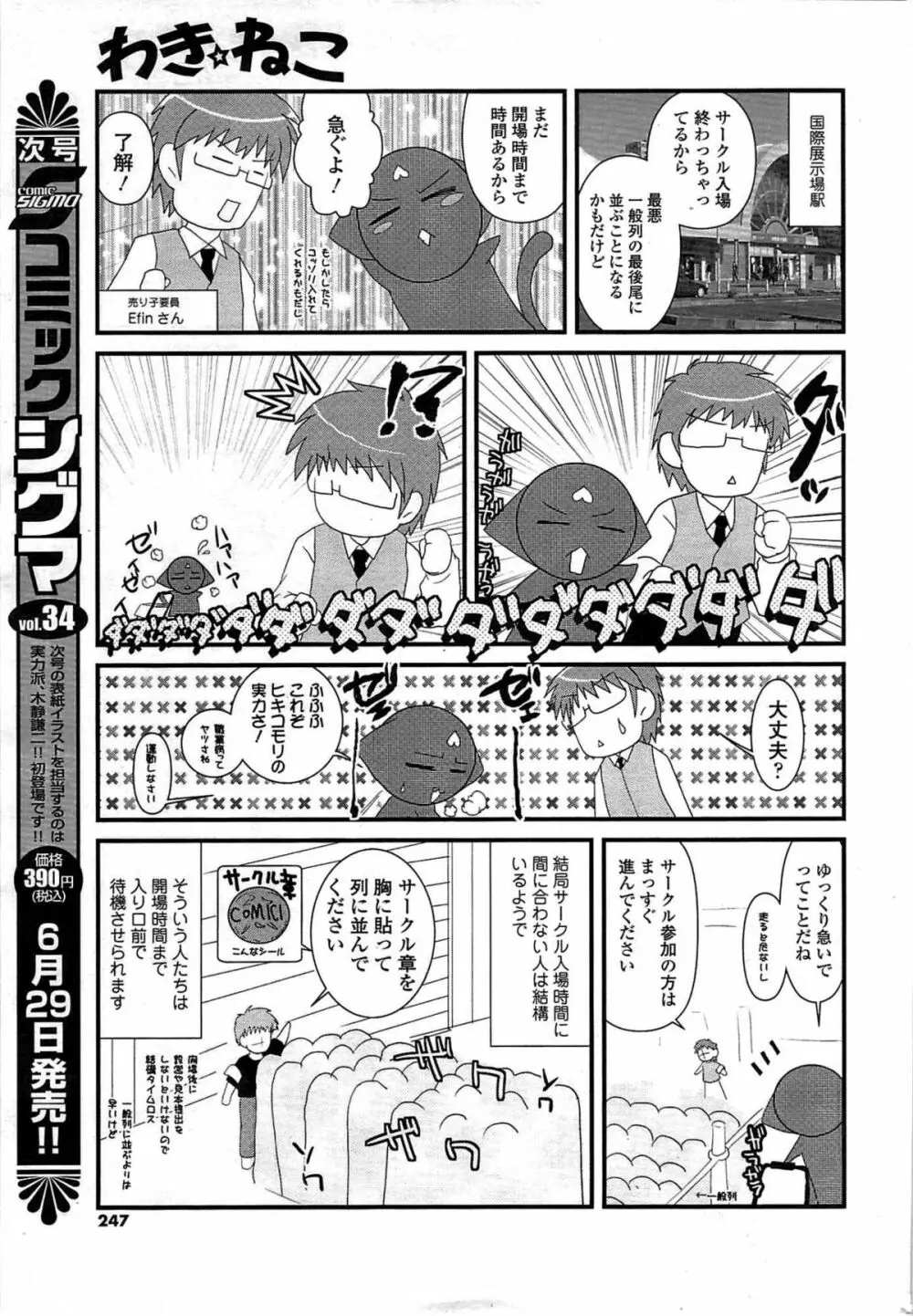 COMIC Sigma Vol.33 Page.245