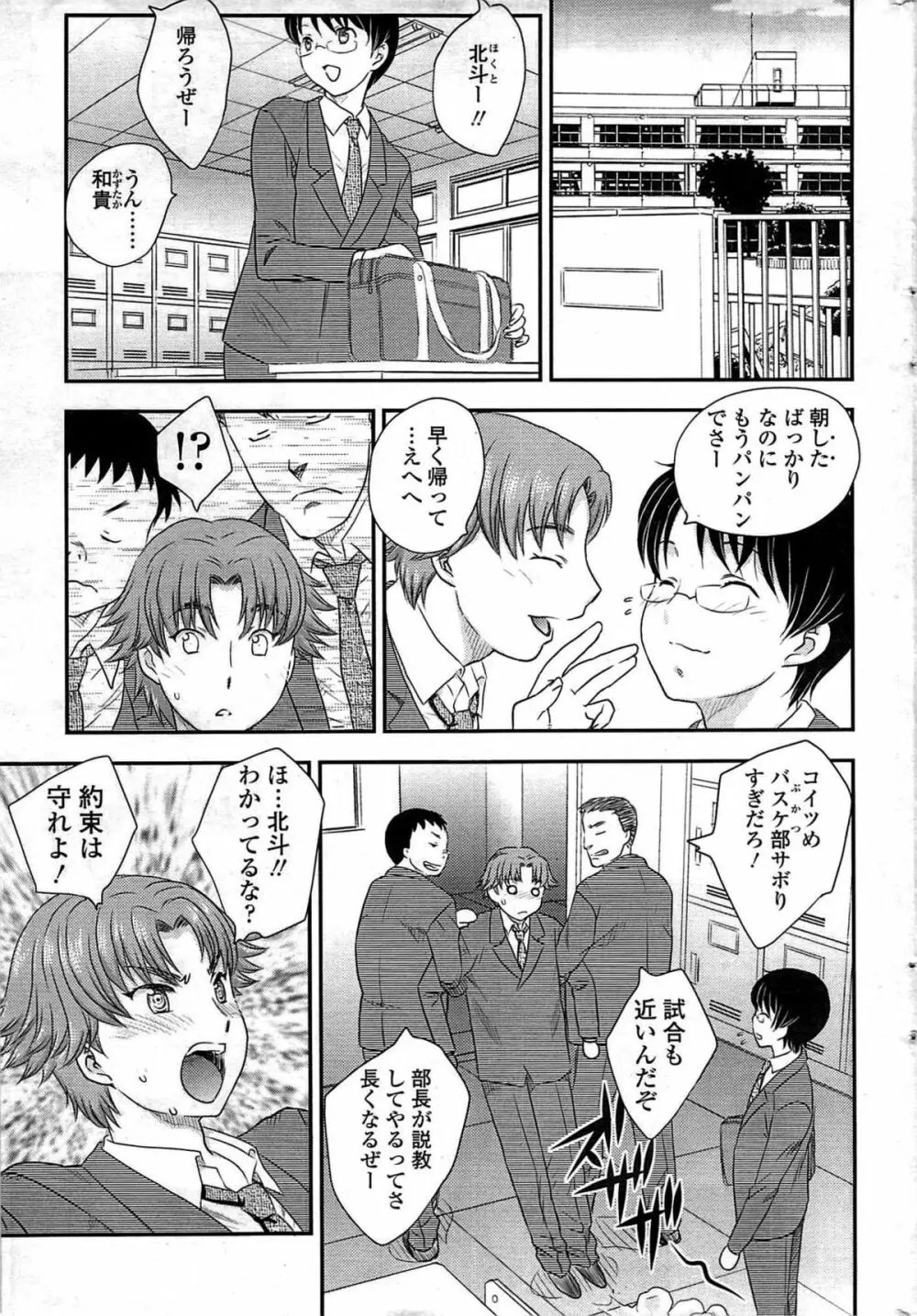 COMIC Sigma Vol.33 Page.27