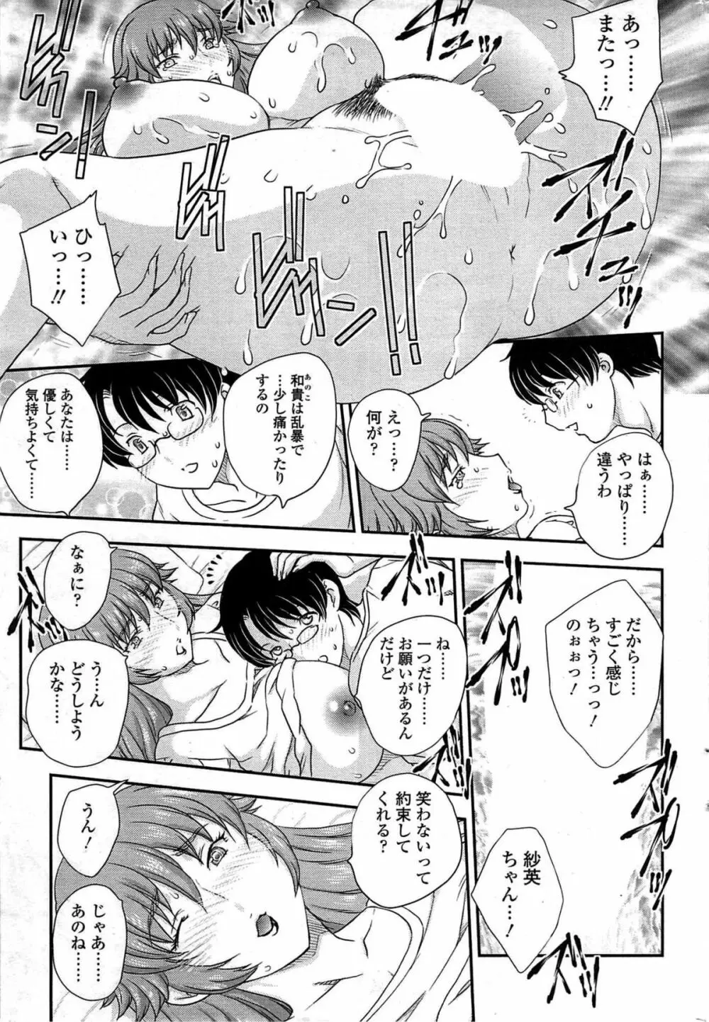 COMIC Sigma Vol.33 Page.35