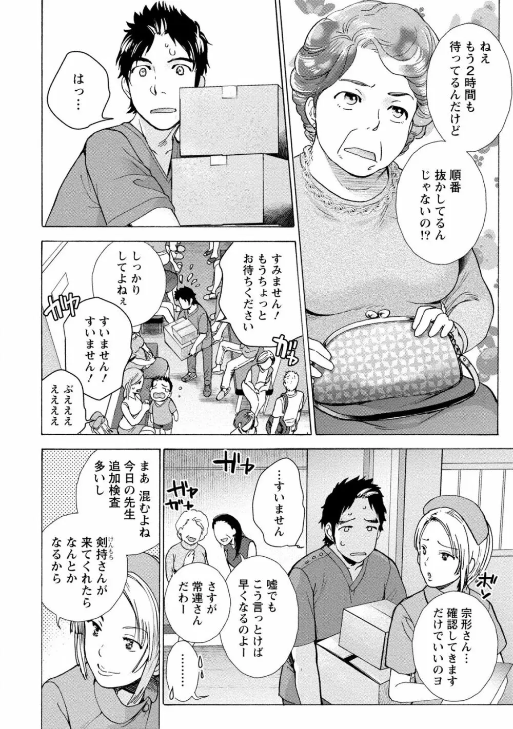 おっパラダイスは診療中 1 Page.100