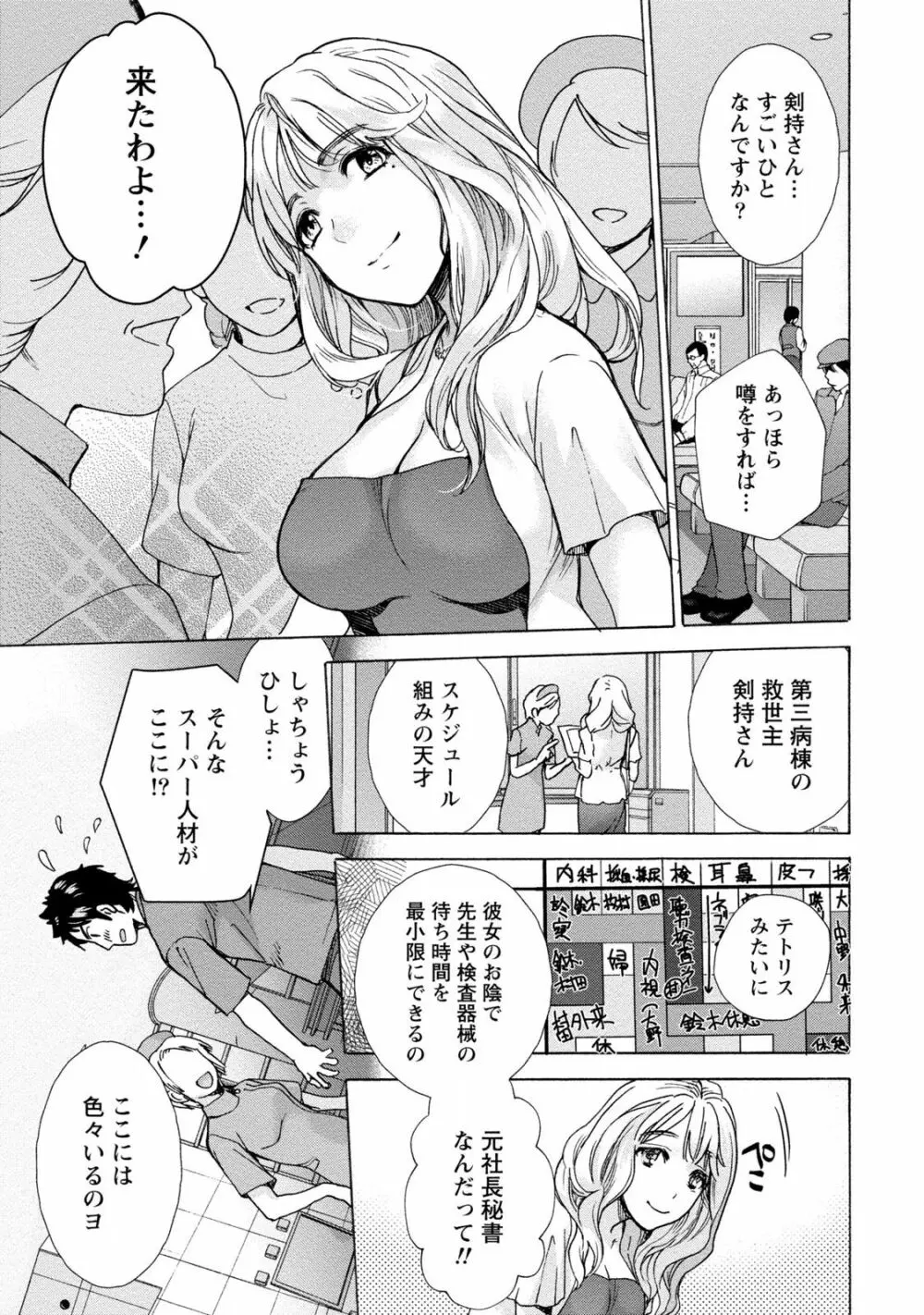 おっパラダイスは診療中 1 Page.101