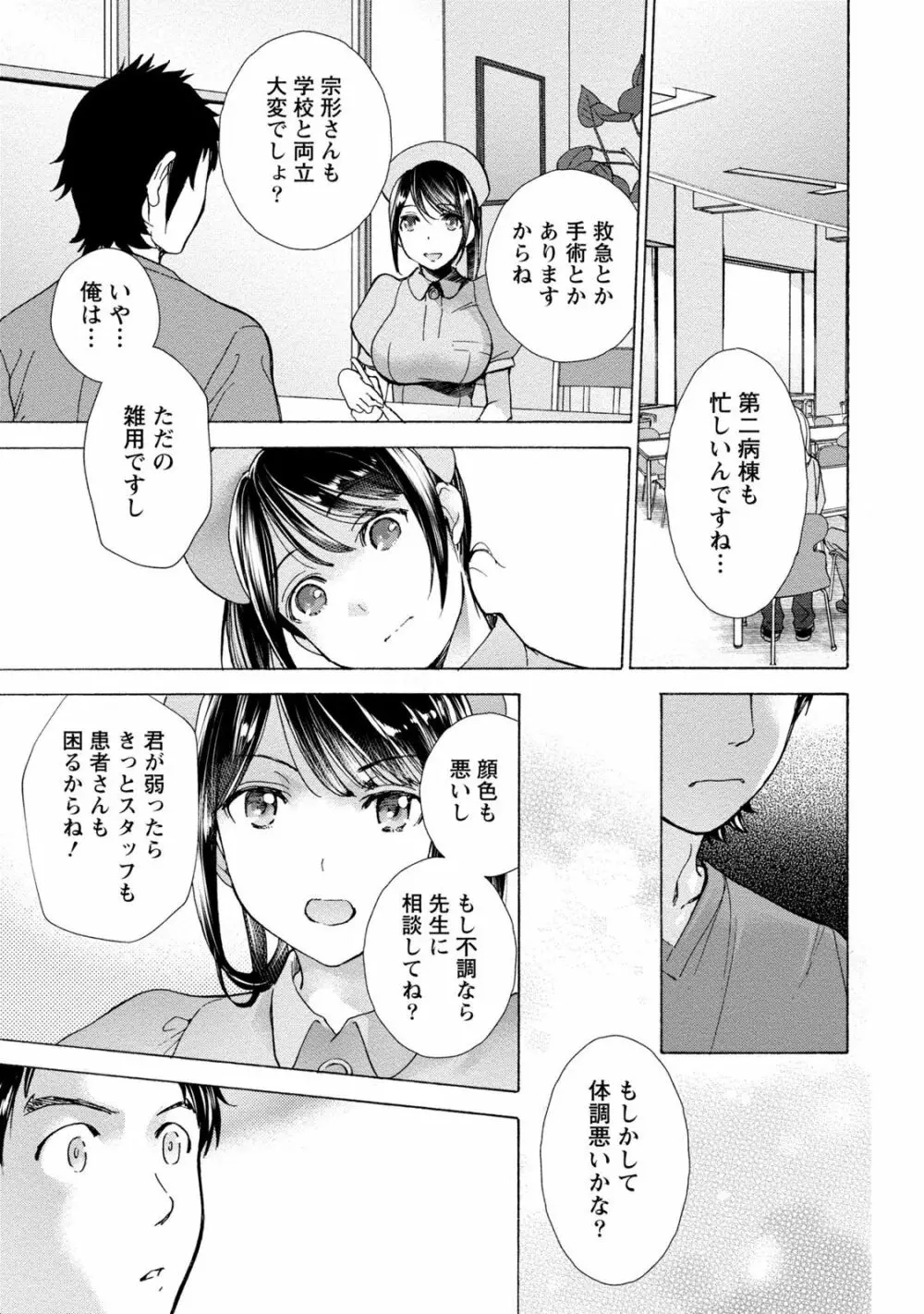 おっパラダイスは診療中 1 Page.113