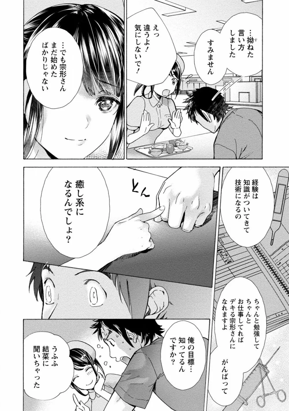 おっパラダイスは診療中 1 Page.114