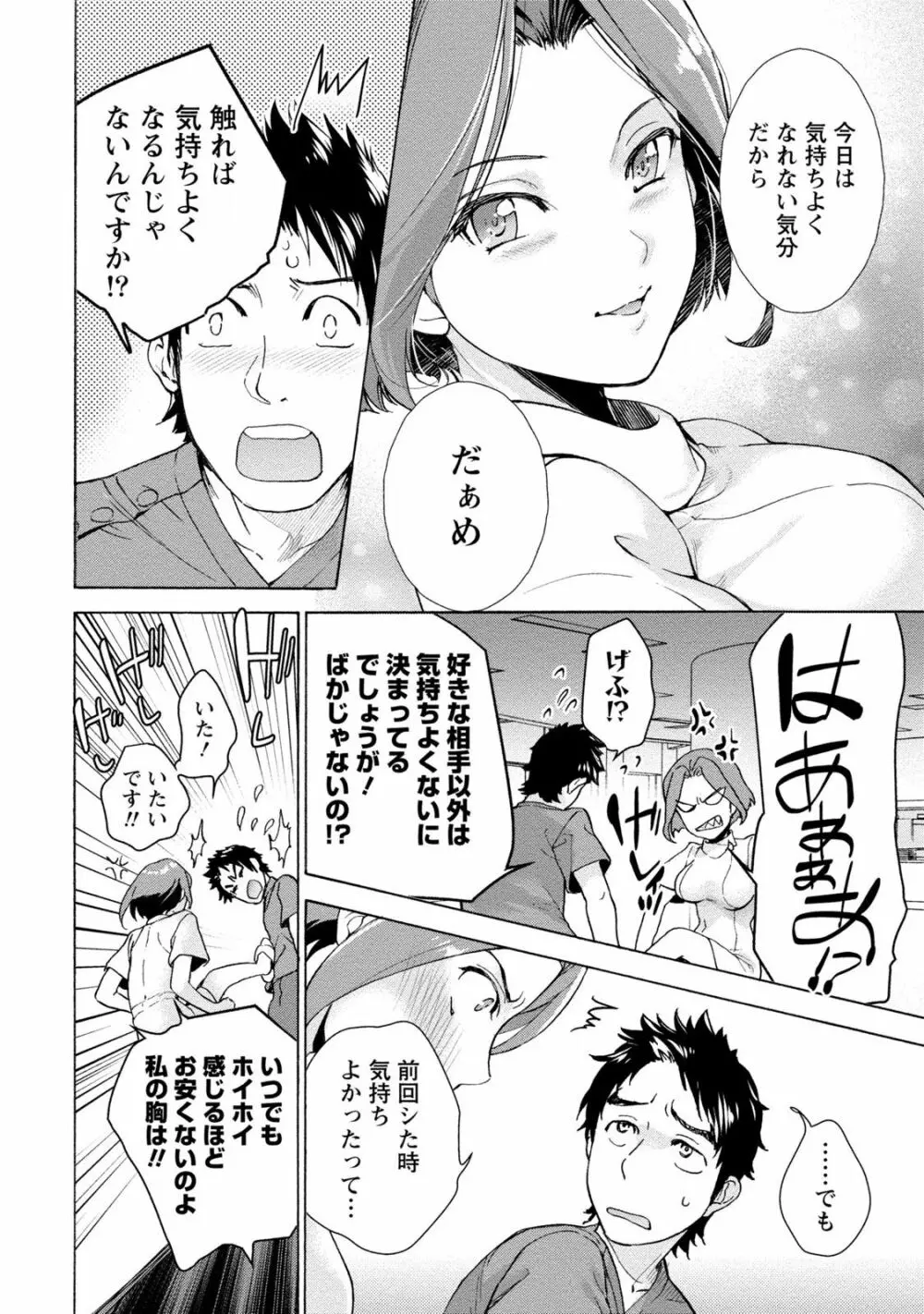 おっパラダイスは診療中 1 Page.124