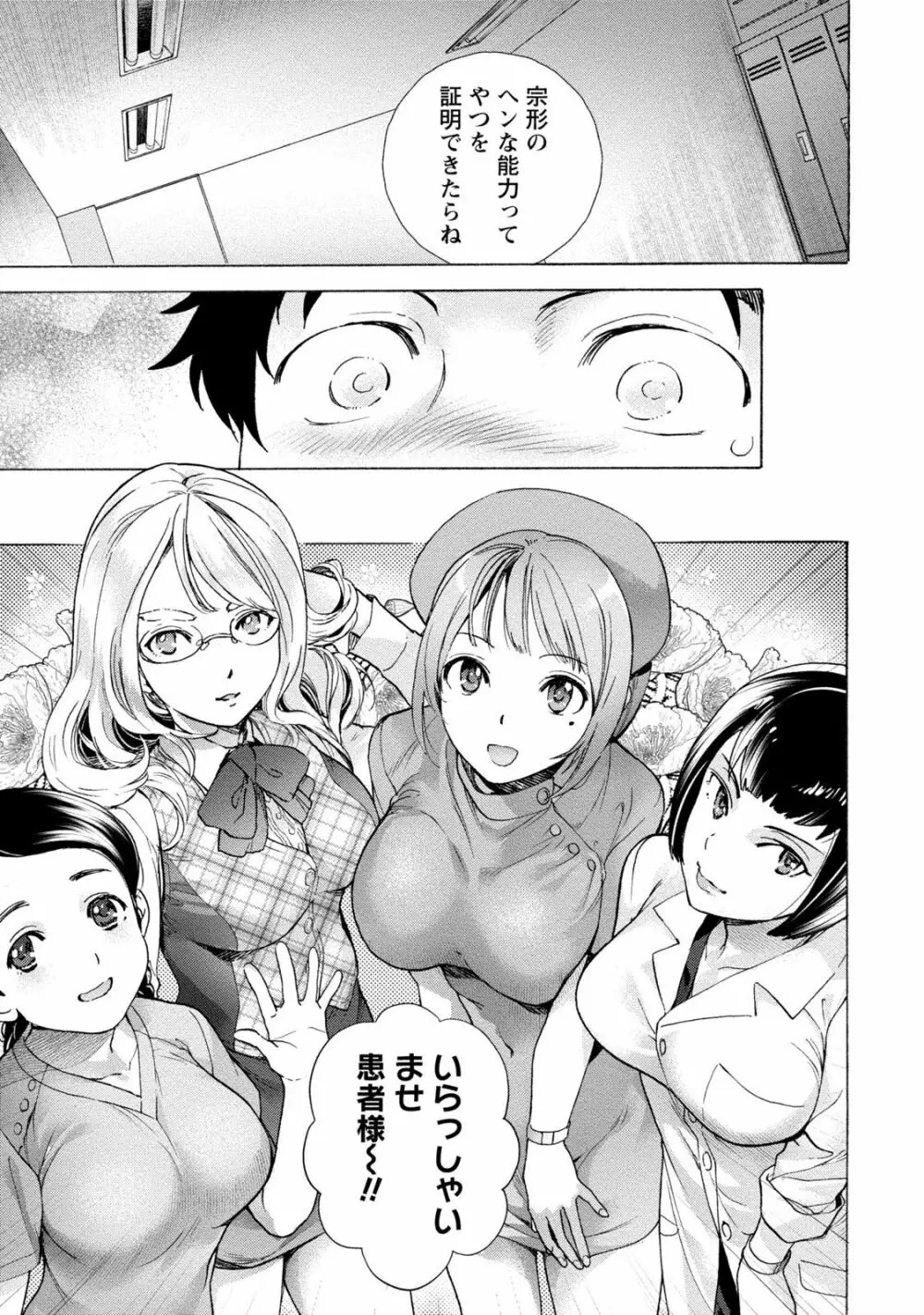 おっパラダイスは診療中 1 Page.127