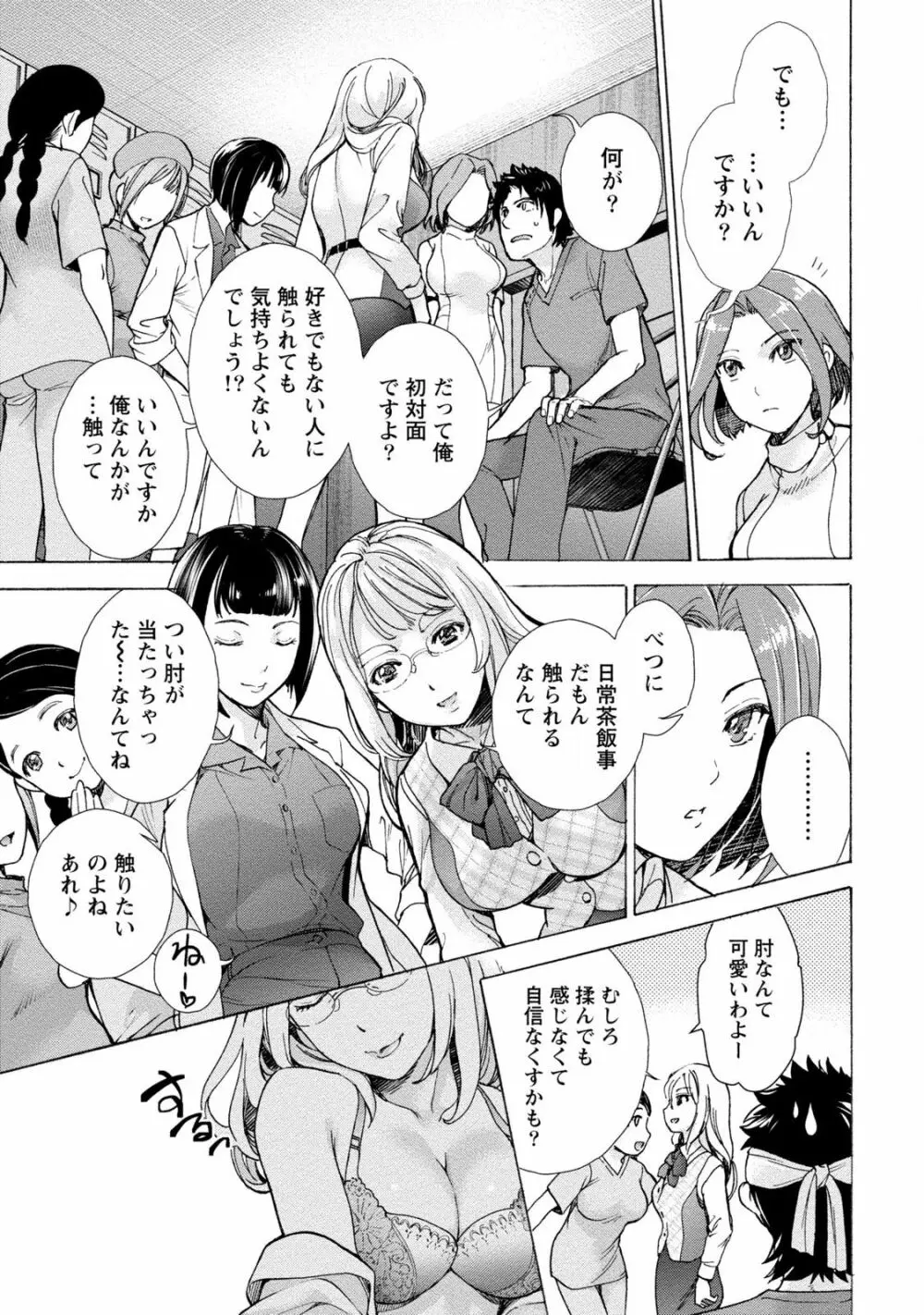 おっパラダイスは診療中 1 Page.129