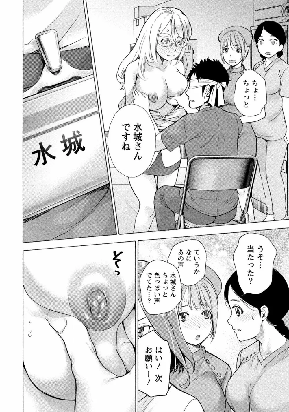 おっパラダイスは診療中 1 Page.134