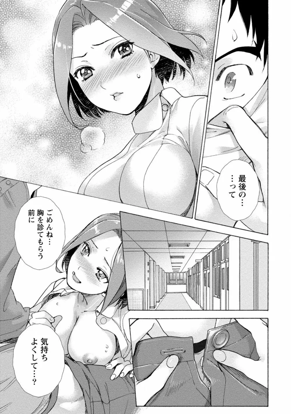 おっパラダイスは診療中 1 Page.137