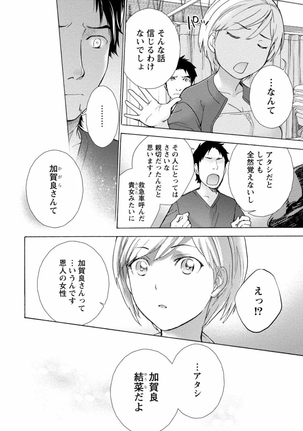 おっパラダイスは診療中 1 Page.14