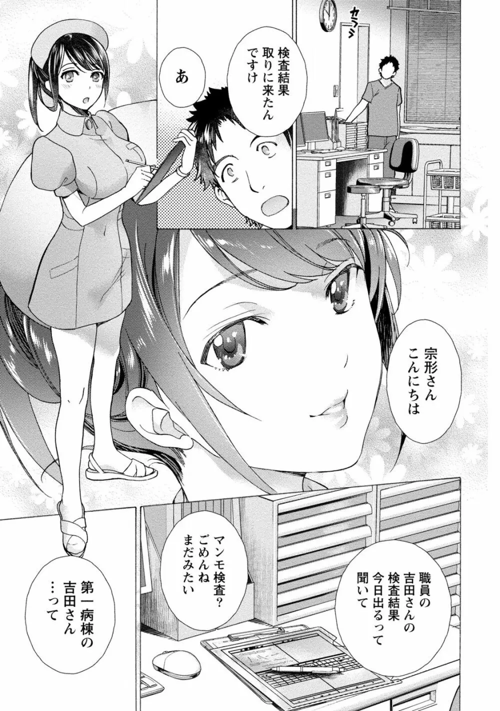 おっパラダイスは診療中 1 Page.145