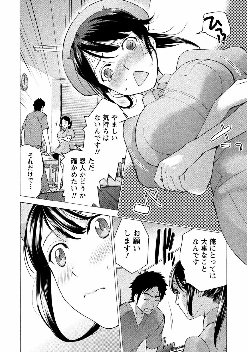 おっパラダイスは診療中 1 Page.150