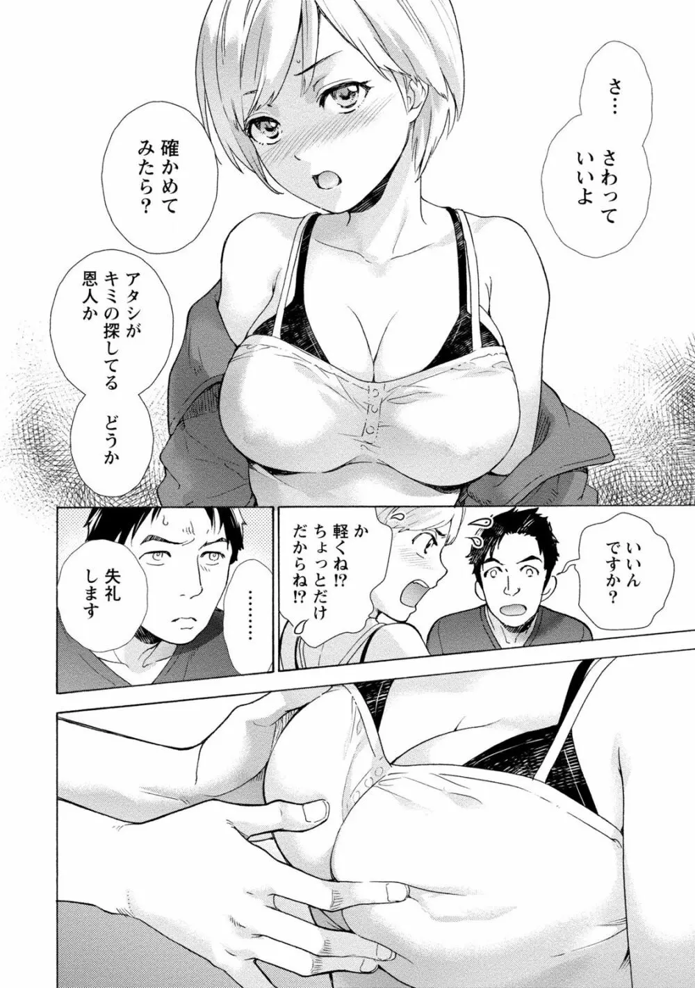 おっパラダイスは診療中 1 Page.16