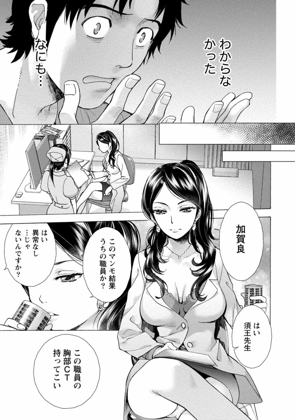 おっパラダイスは診療中 1 Page.161