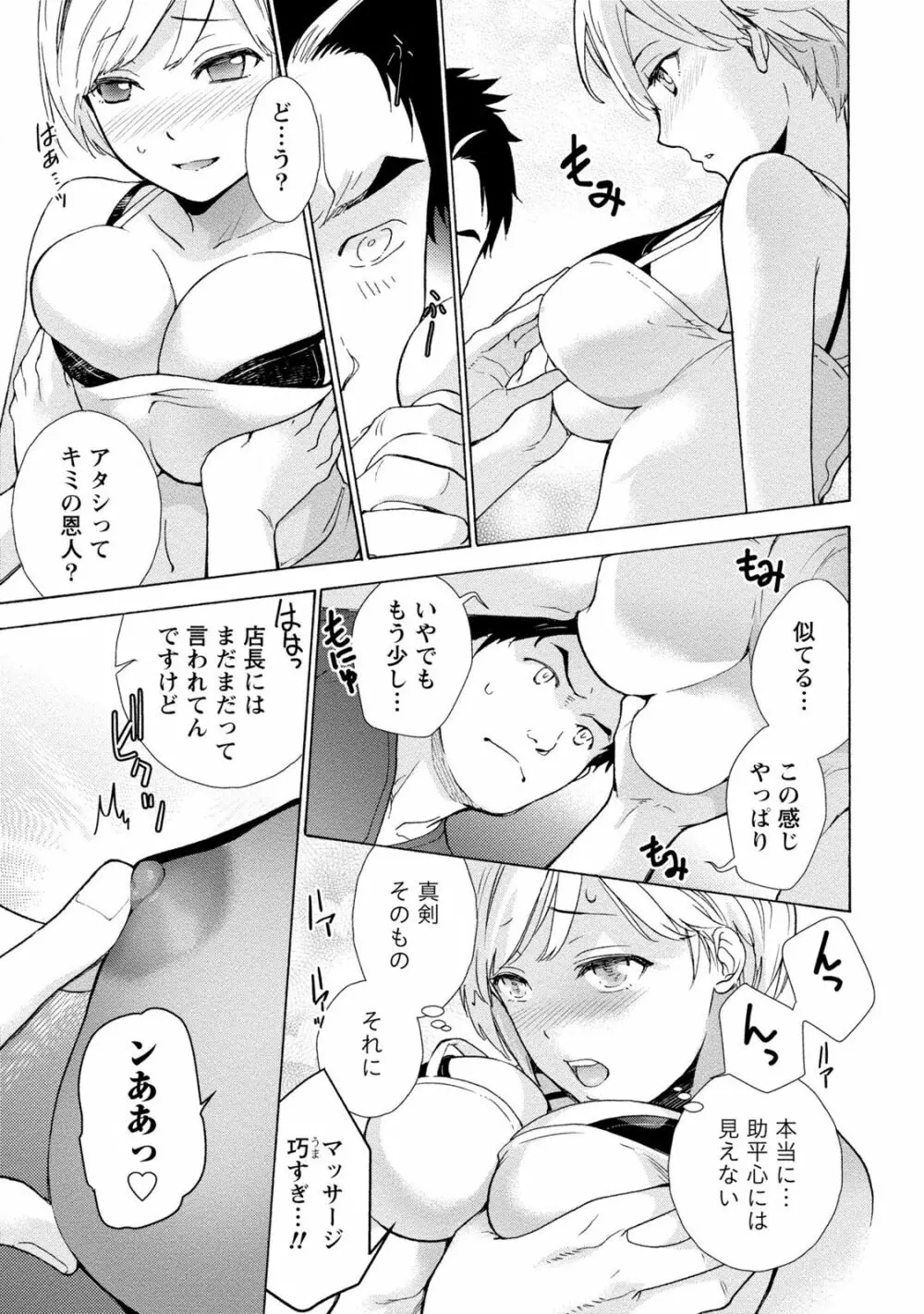 おっパラダイスは診療中 1 Page.17