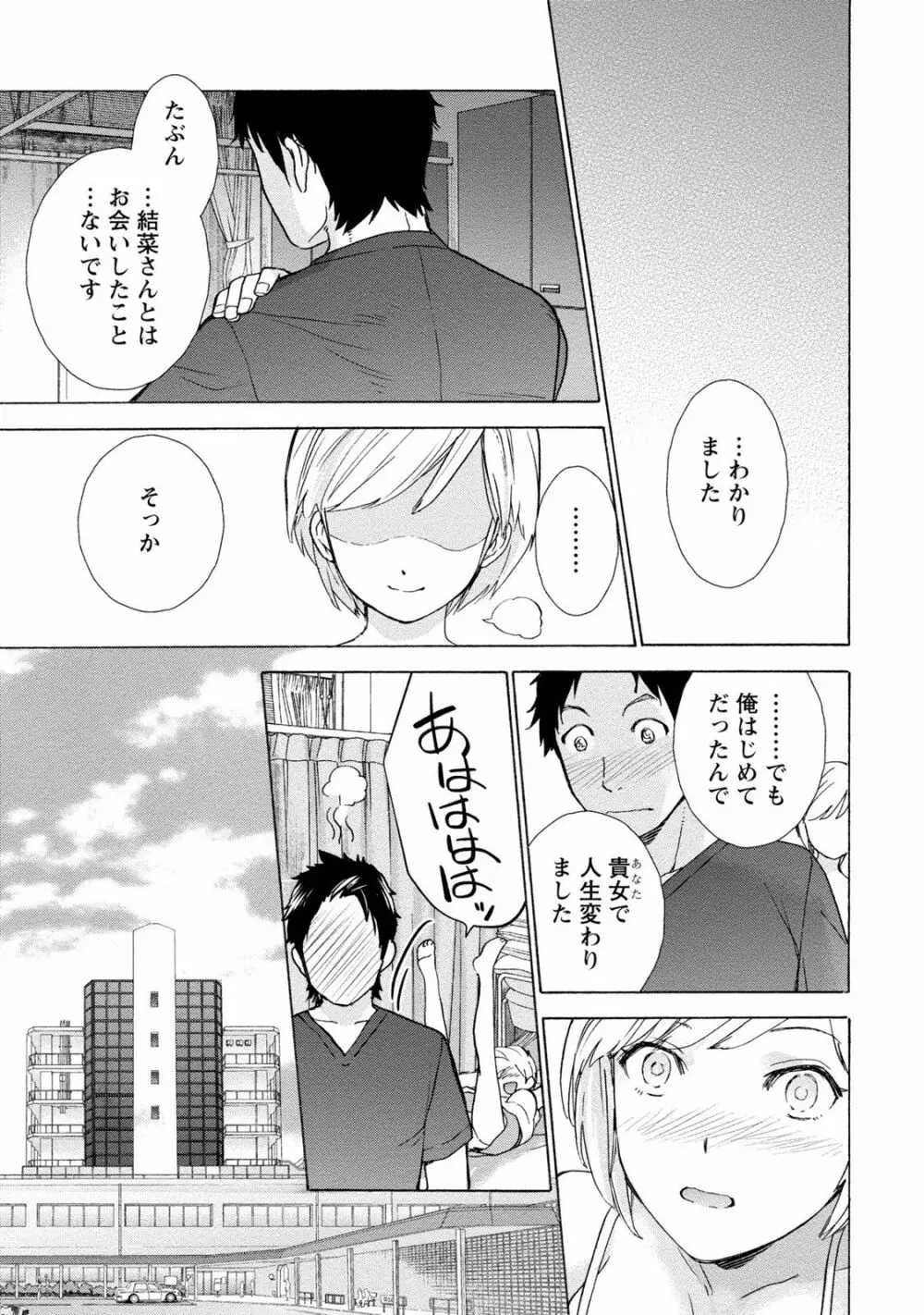 おっパラダイスは診療中 1 Page.21