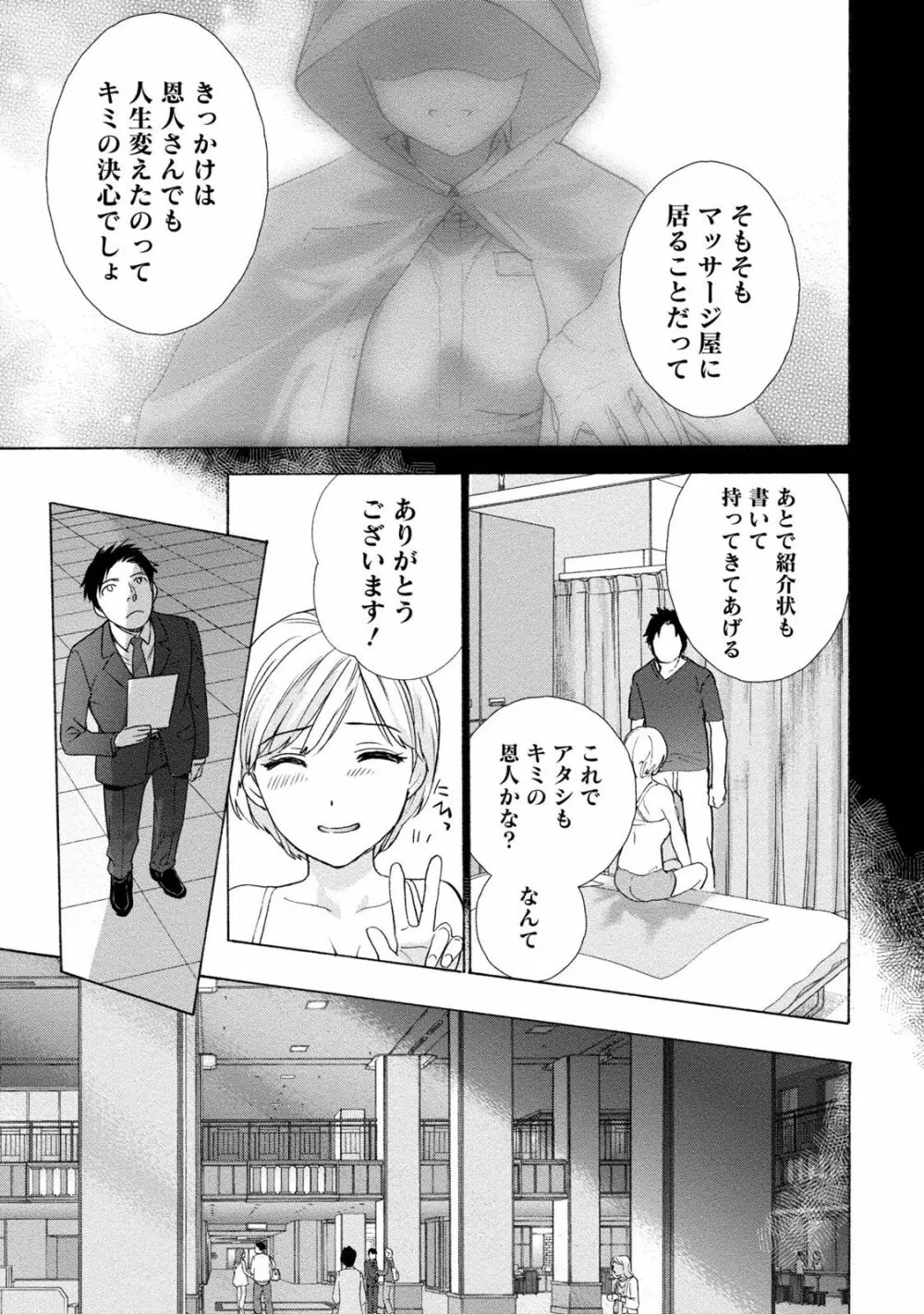 おっパラダイスは診療中 1 Page.23