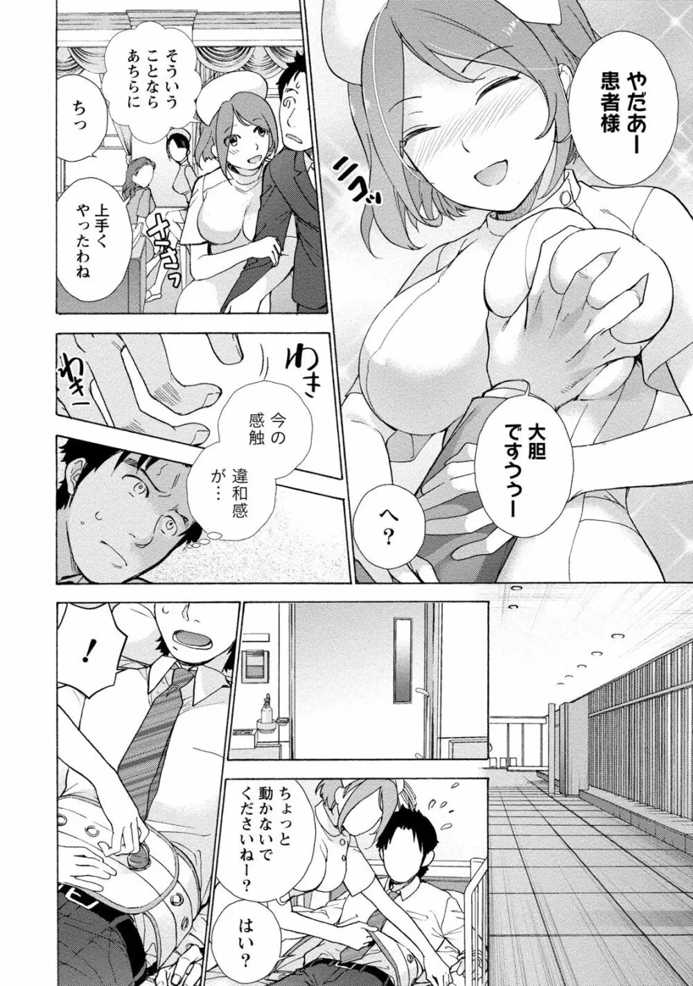 おっパラダイスは診療中 1 Page.30