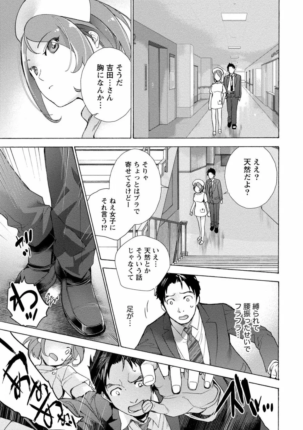 おっパラダイスは診療中 1 Page.41