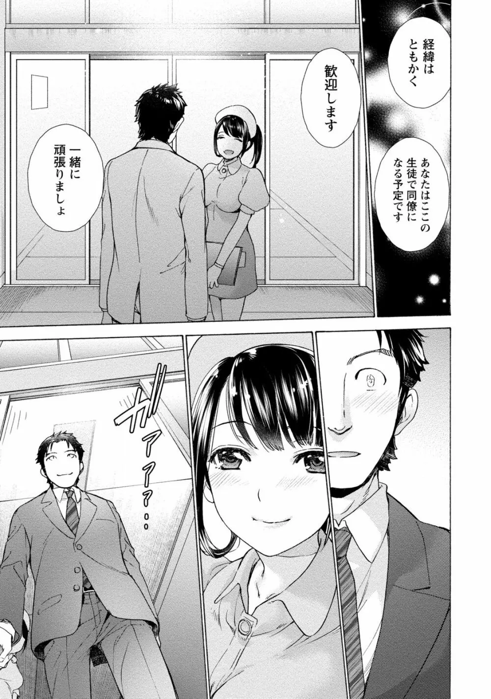 おっパラダイスは診療中 1 Page.47