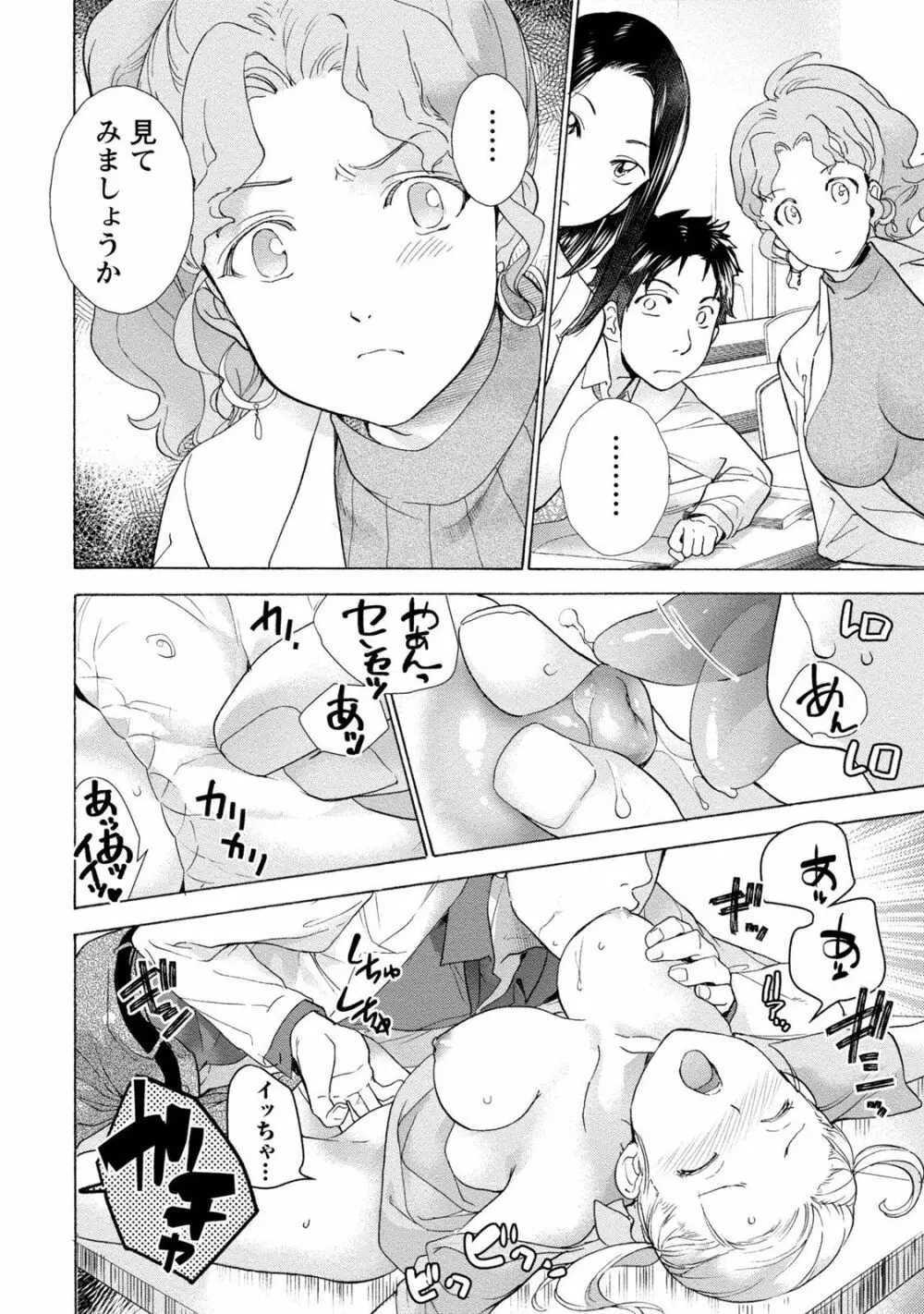 おっパラダイスは診療中 1 Page.58