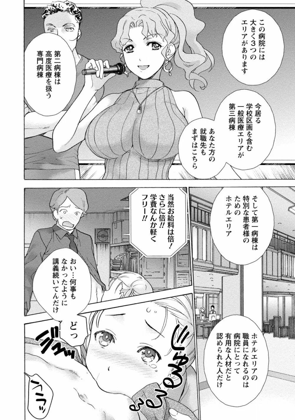 おっパラダイスは診療中 1 Page.62