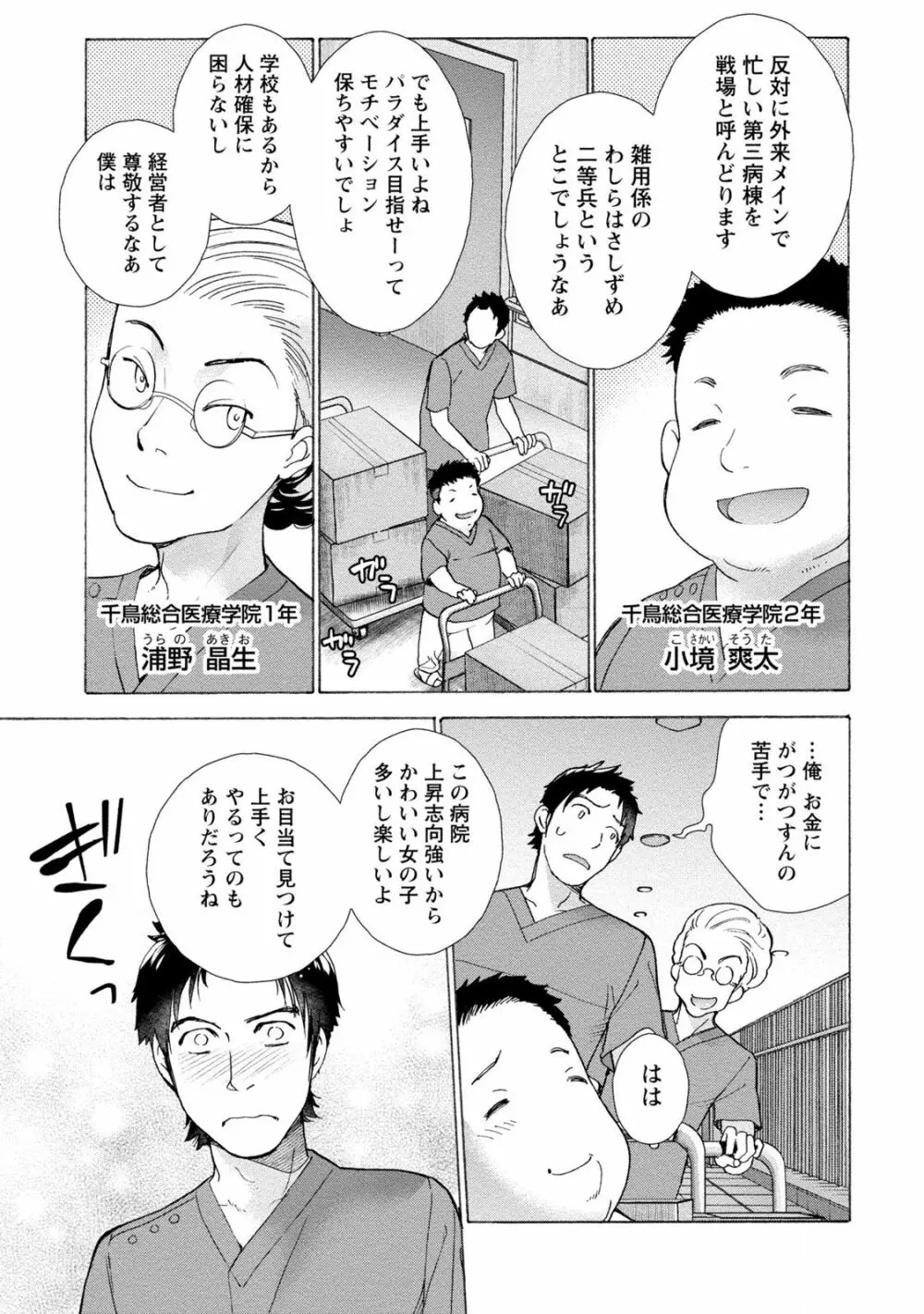 おっパラダイスは診療中 1 Page.67