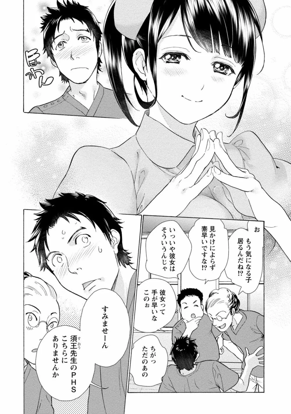 おっパラダイスは診療中 1 Page.68