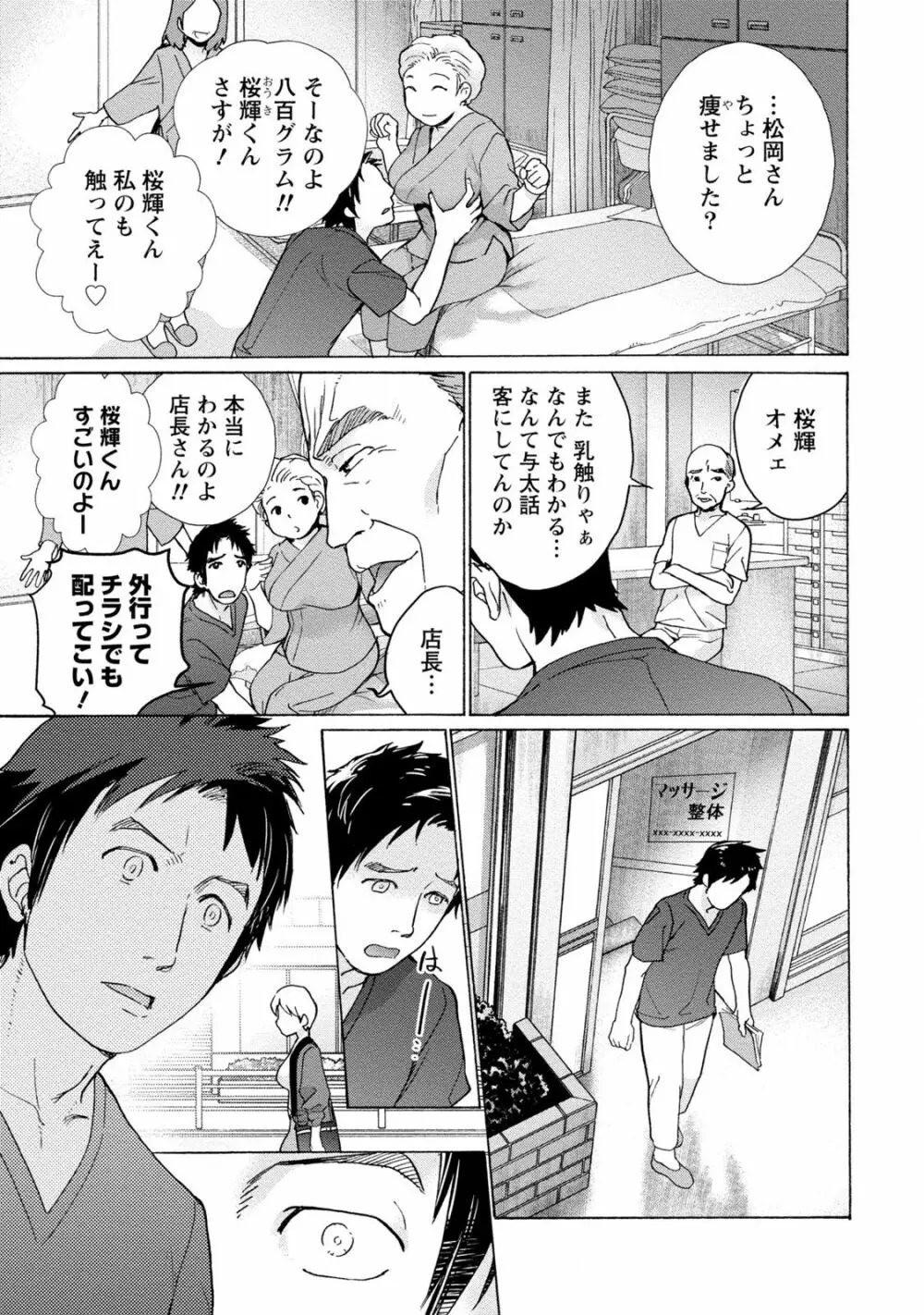 おっパラダイスは診療中 1 Page.7