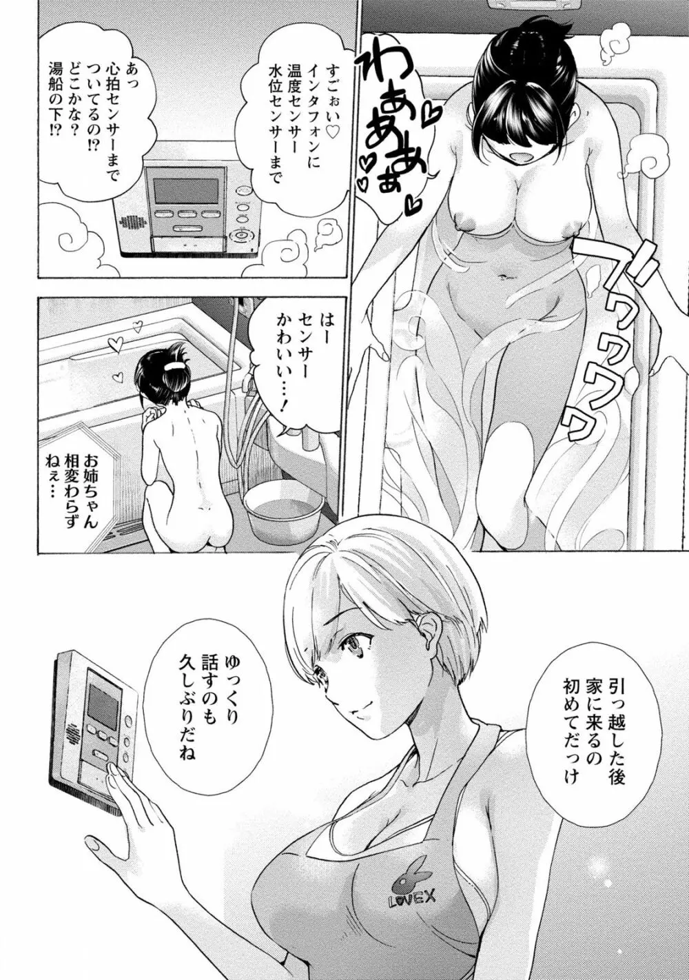 おっパラダイスは診療中 1 Page.75