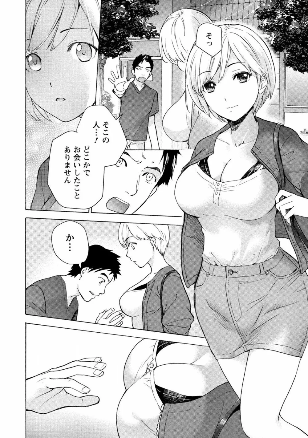 おっパラダイスは診療中 1 Page.8