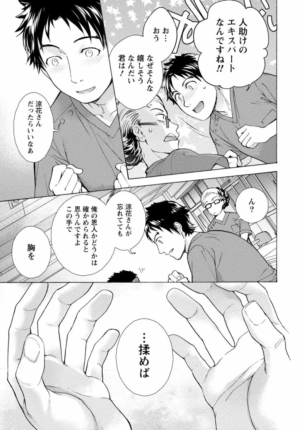 おっパラダイスは診療中 1 Page.81