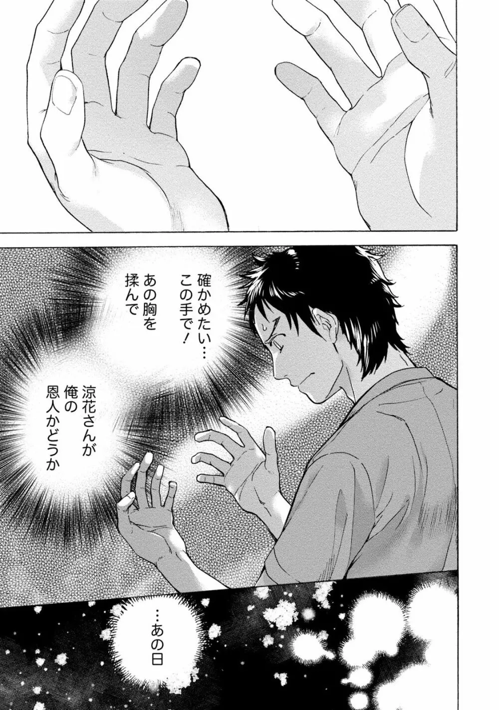 おっパラダイスは診療中 1 Page.95