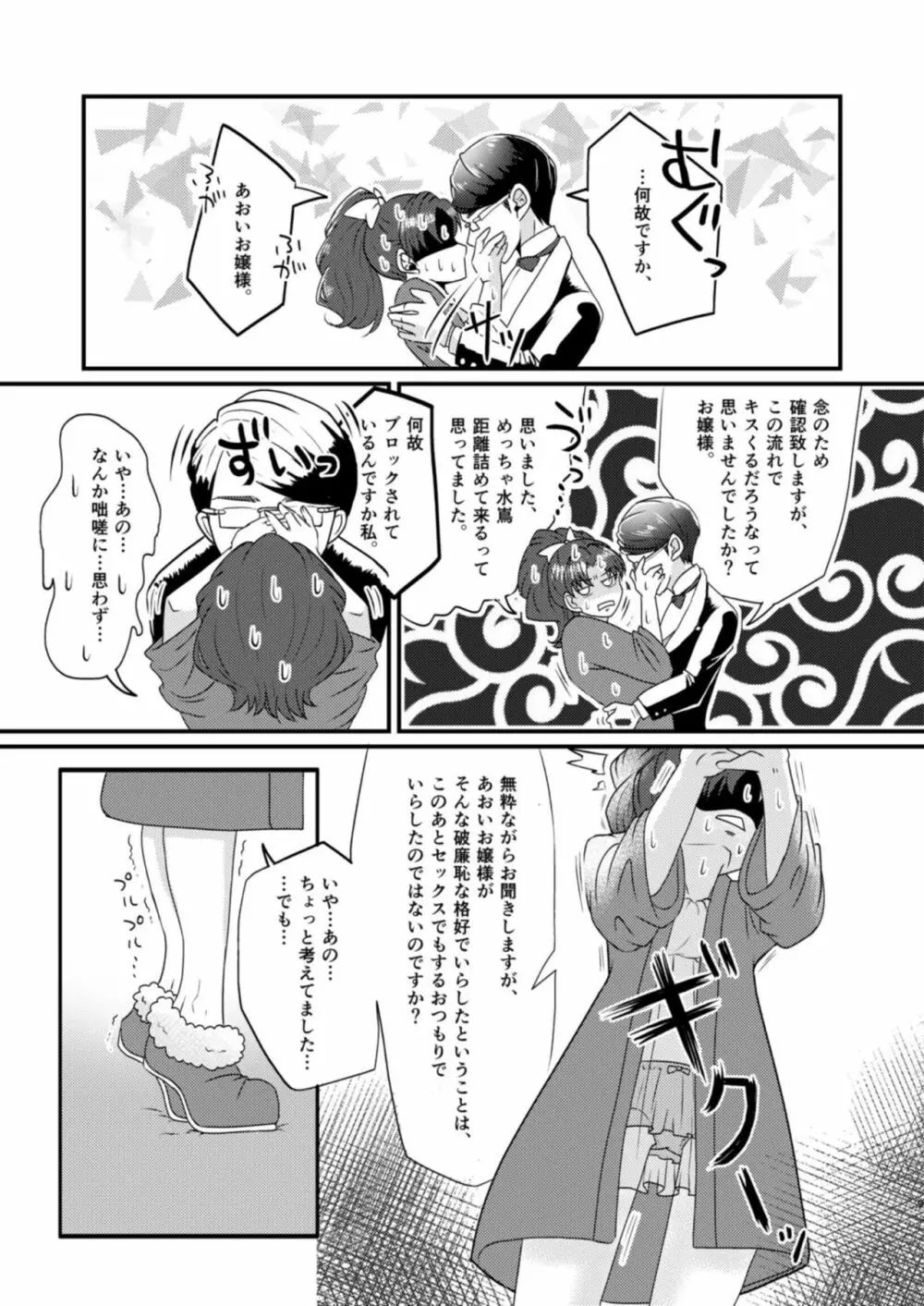 グミと魚肉ソーセージ Page.10