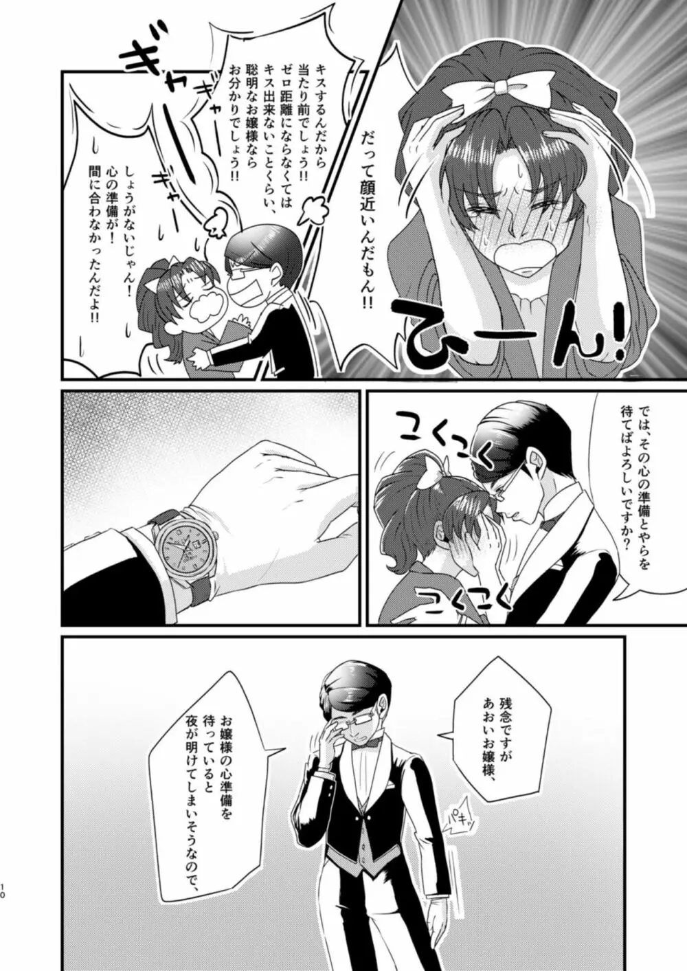 グミと魚肉ソーセージ Page.11