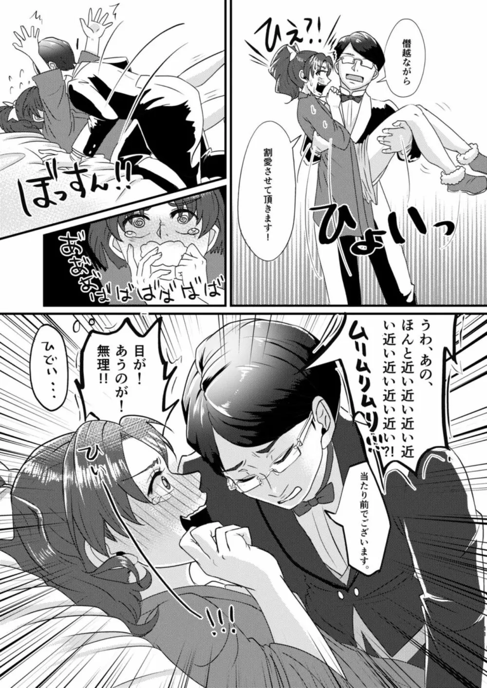 グミと魚肉ソーセージ Page.12