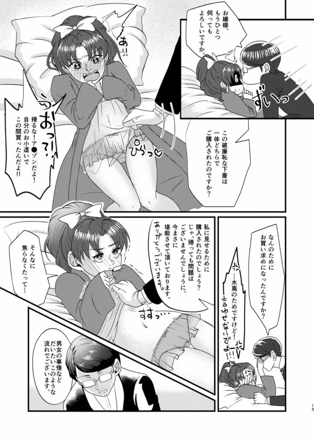 グミと魚肉ソーセージ Page.14