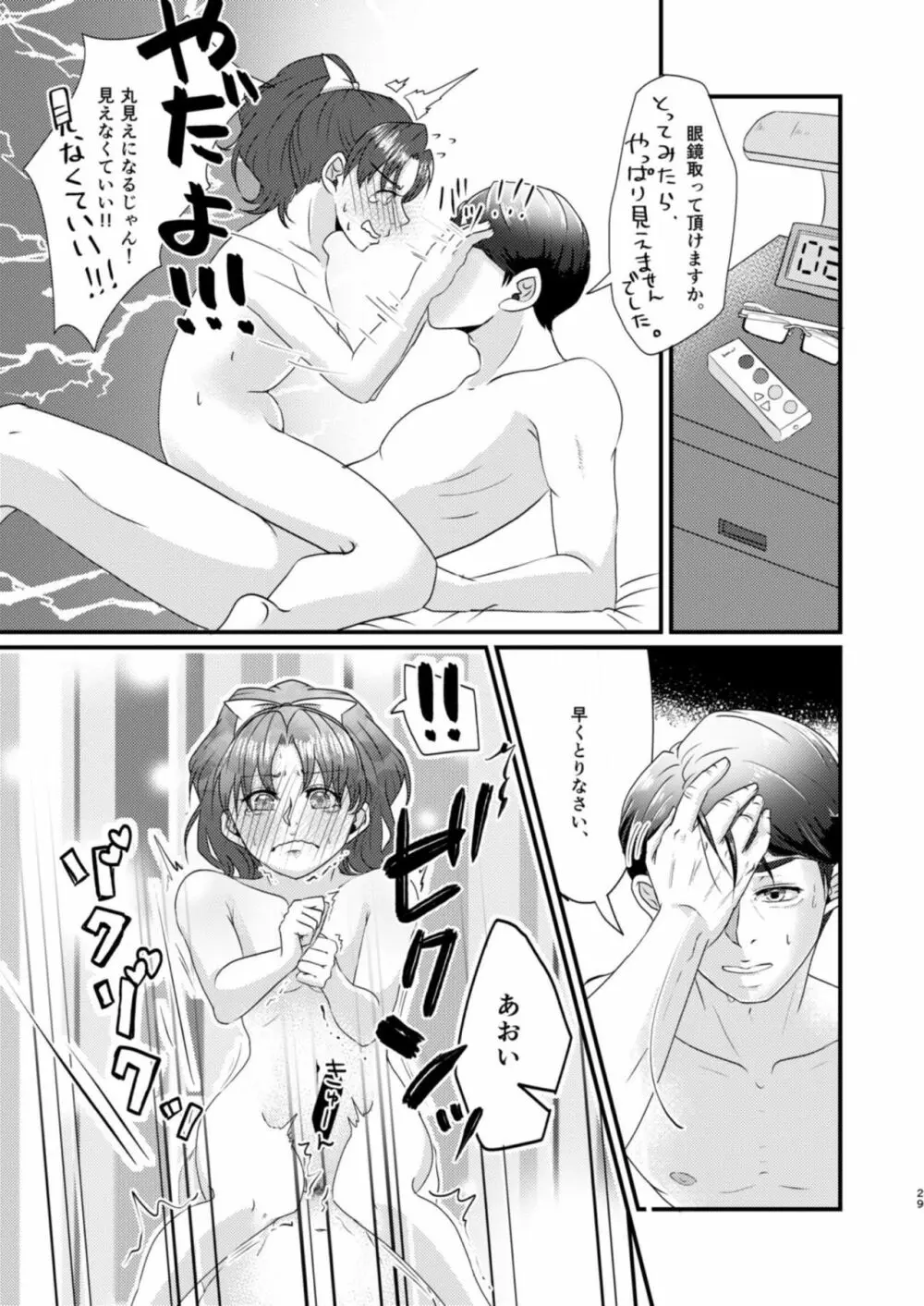 グミと魚肉ソーセージ Page.30