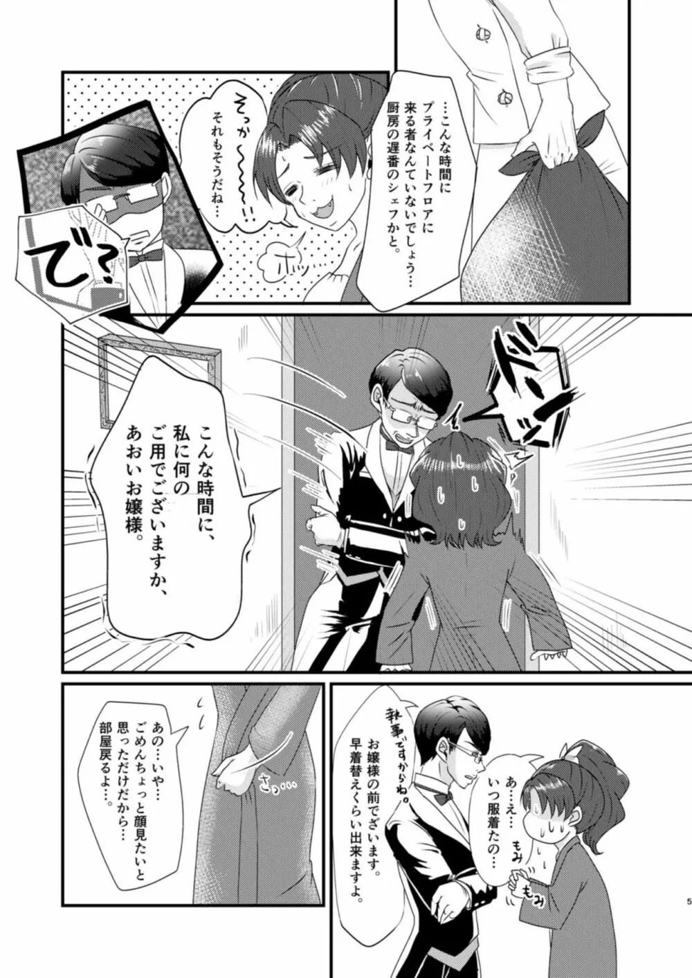 グミと魚肉ソーセージ Page.6