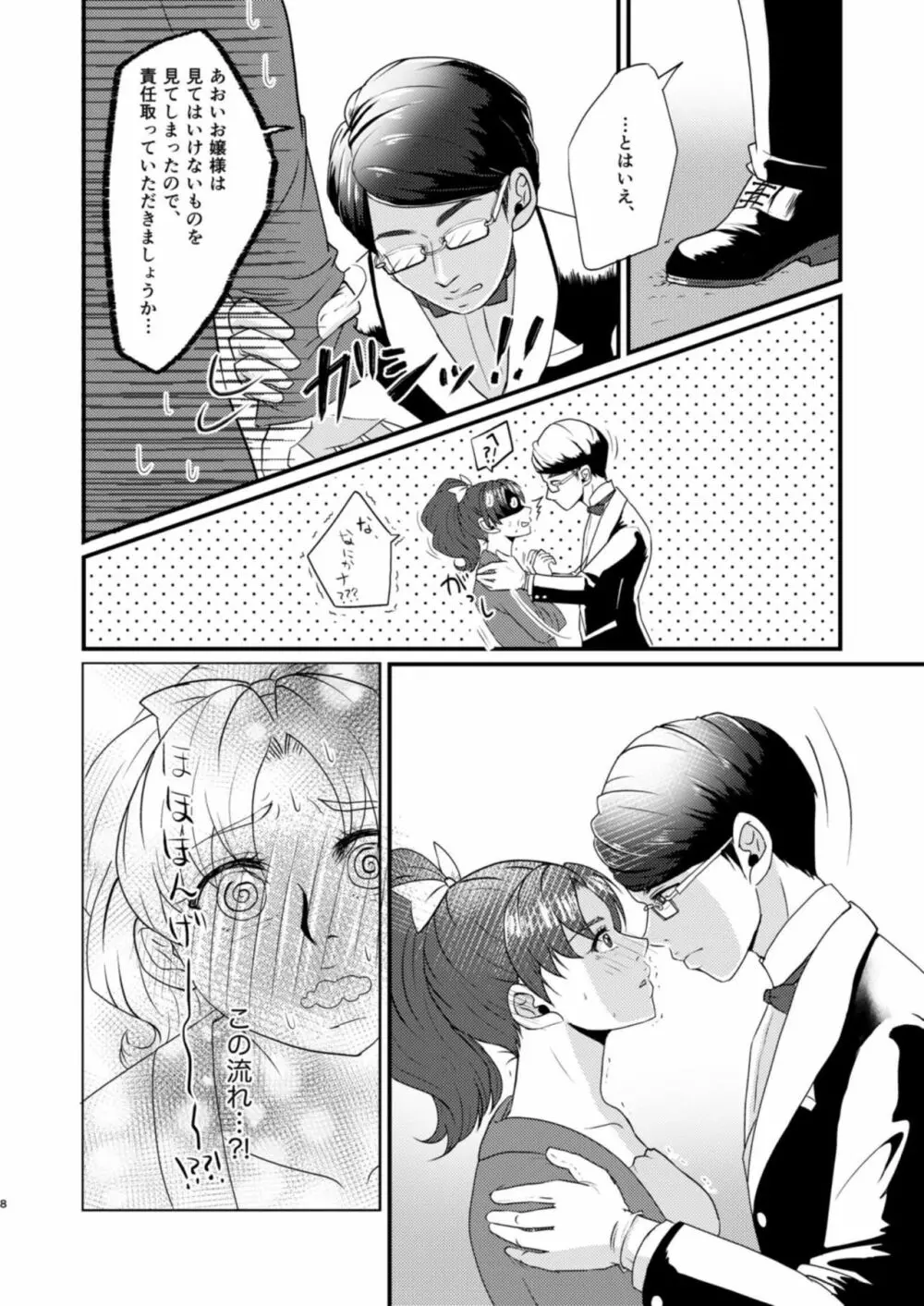 グミと魚肉ソーセージ Page.9