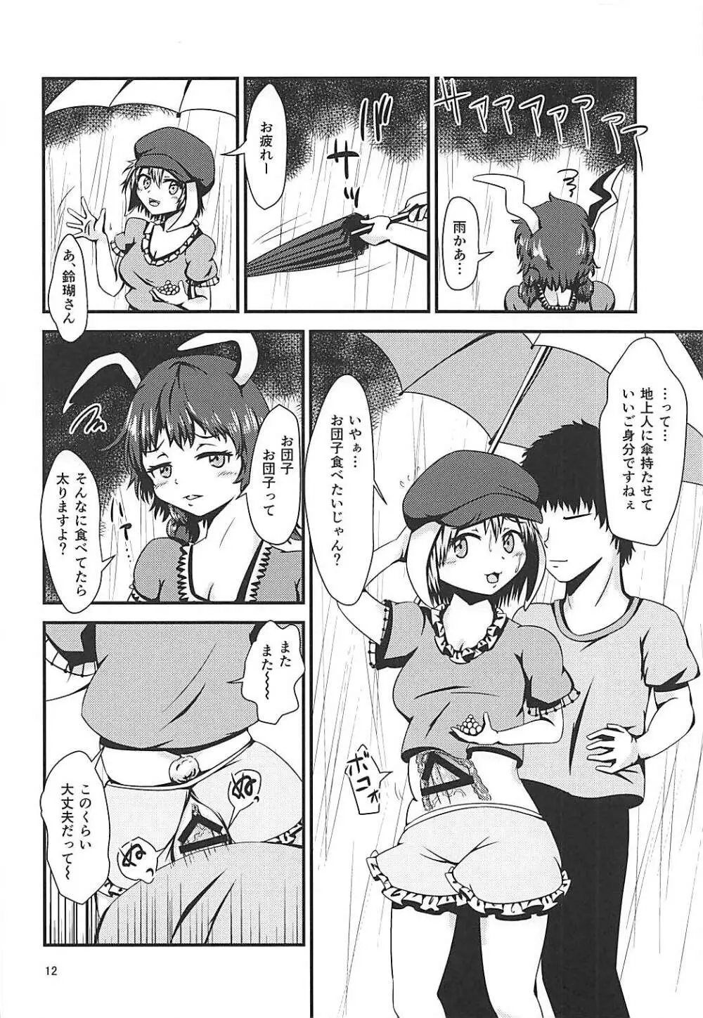 実は今ちんちんが挿さっている Page.11