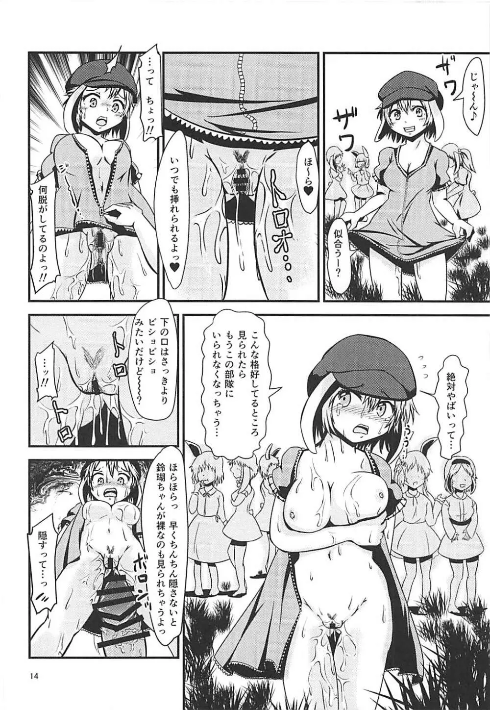 実は今ちんちんが挿さっている Page.13