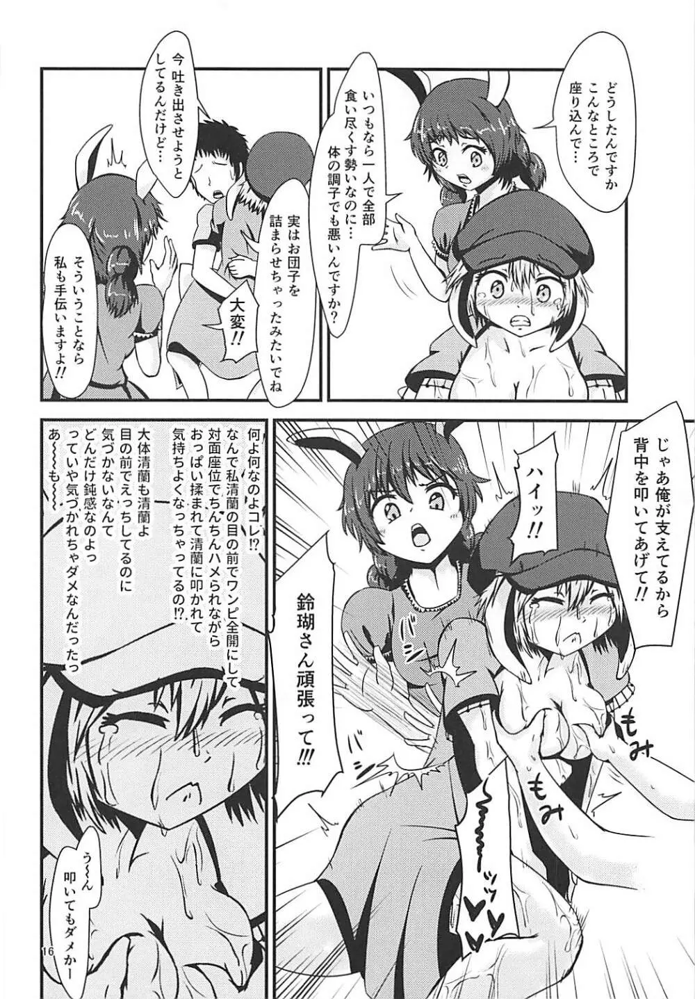 実は今ちんちんが挿さっている Page.15