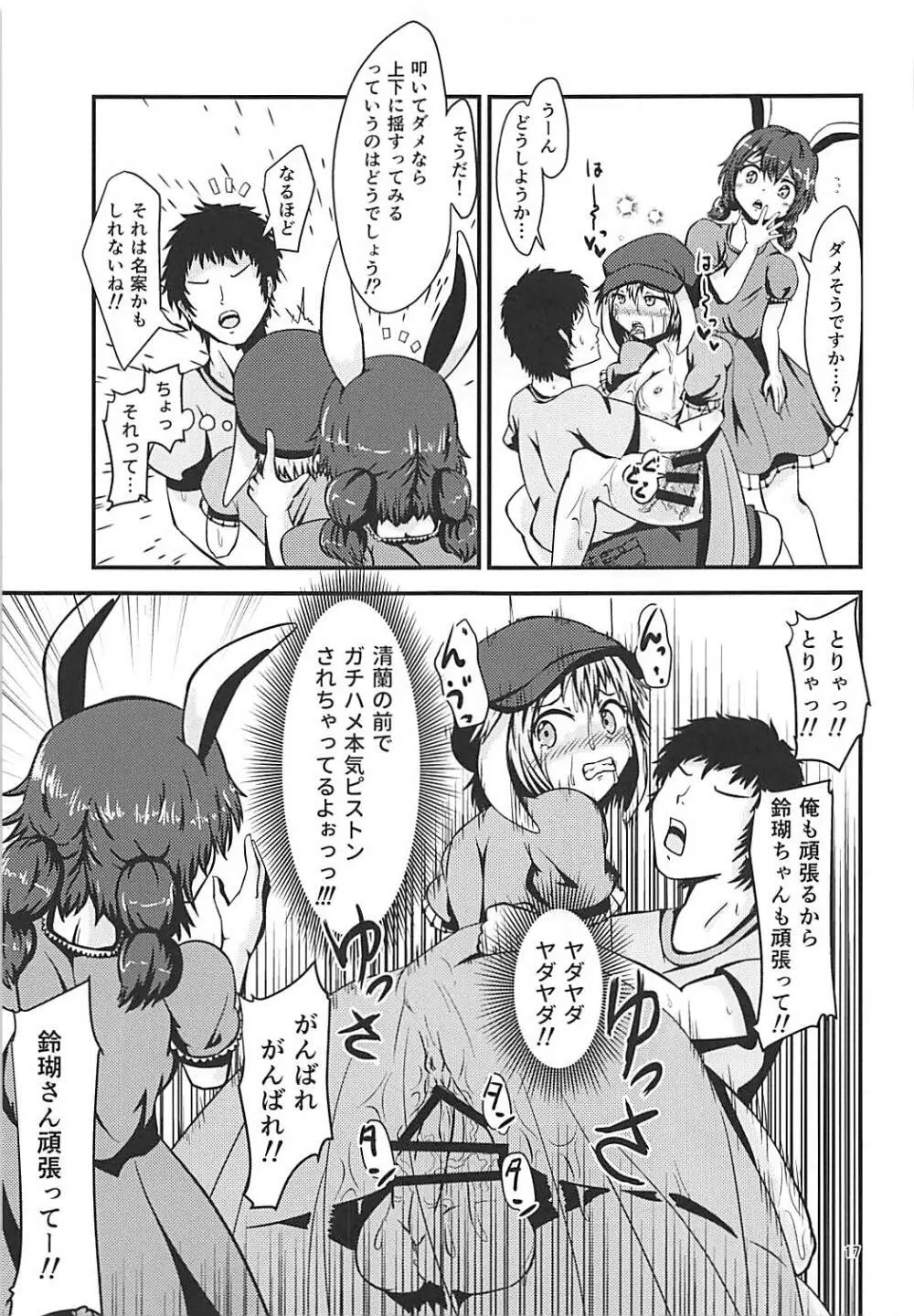 実は今ちんちんが挿さっている Page.16