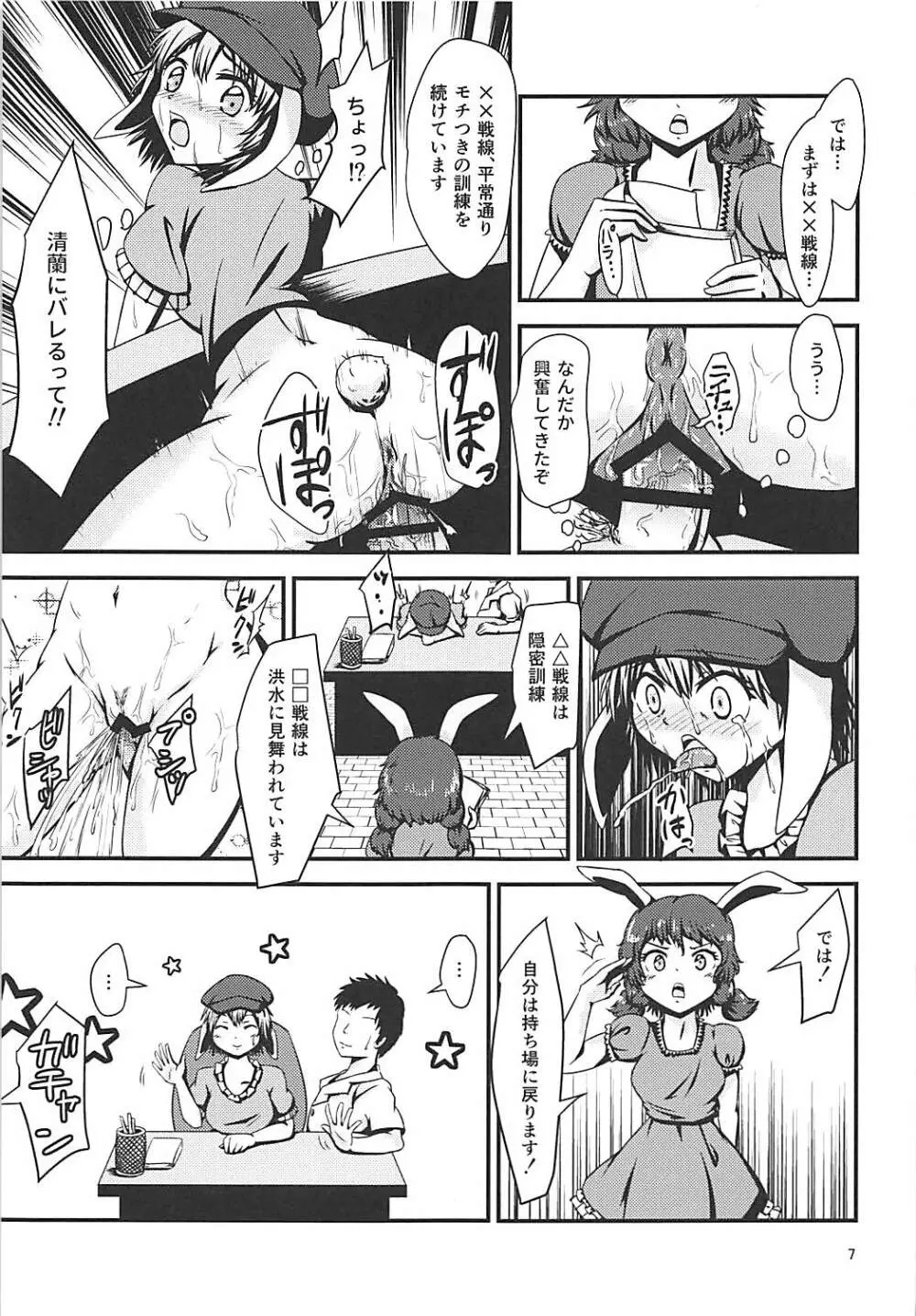 実は今ちんちんが挿さっている Page.6