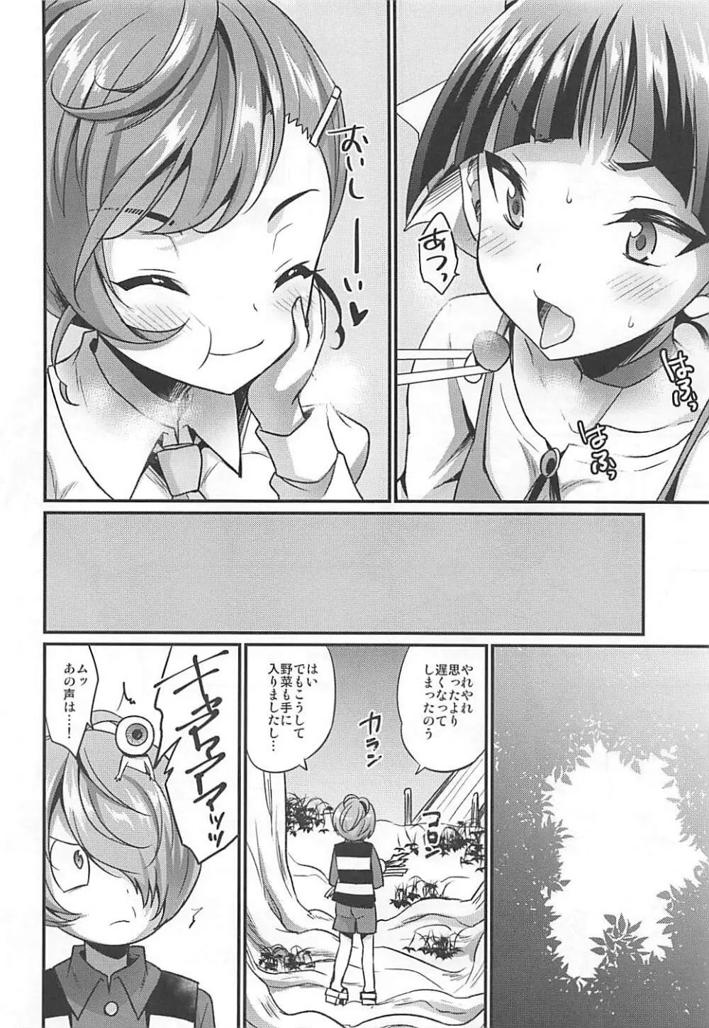 デカマラ娘 Page.5