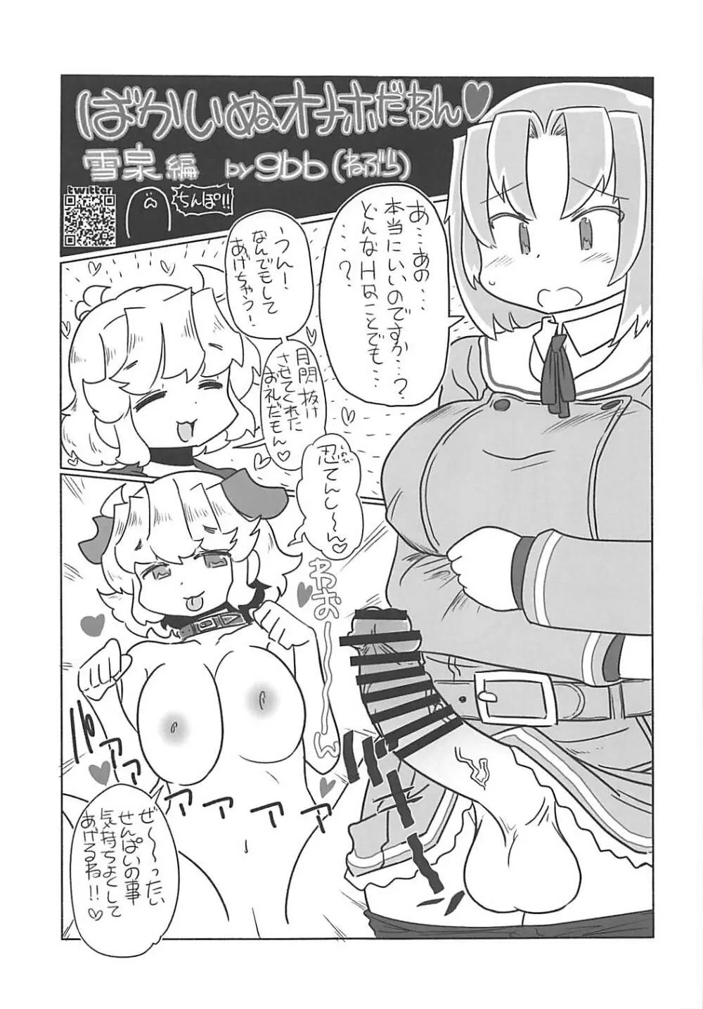 閃乱カグニースレ合同誌 カグニーリフレ Page.2