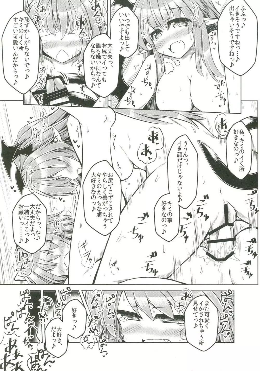 狩りの尾時間・伍.5 Page.19