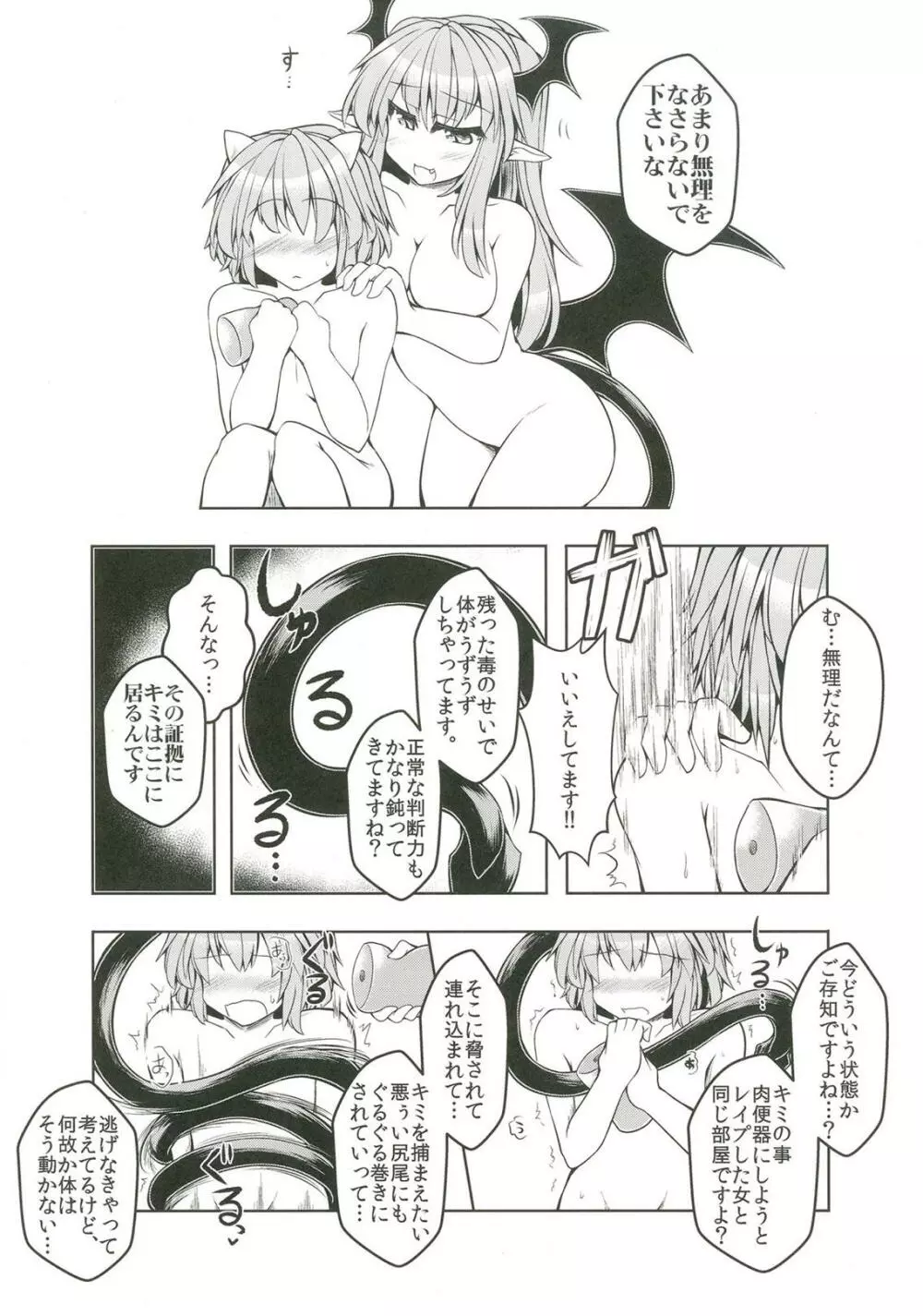 狩りの尾時間・伍.5 Page.7