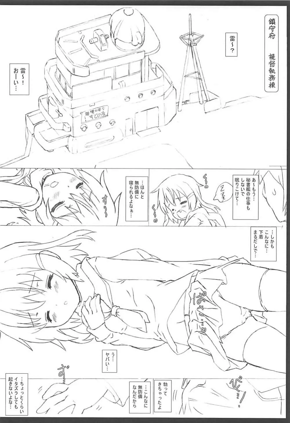 提督のためならどこまでも Page.3