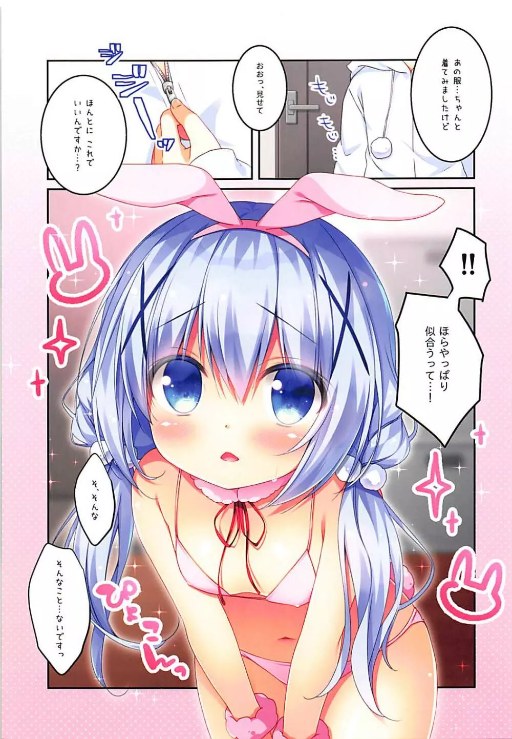 チノちゃんとうさぎごっこ Page.3